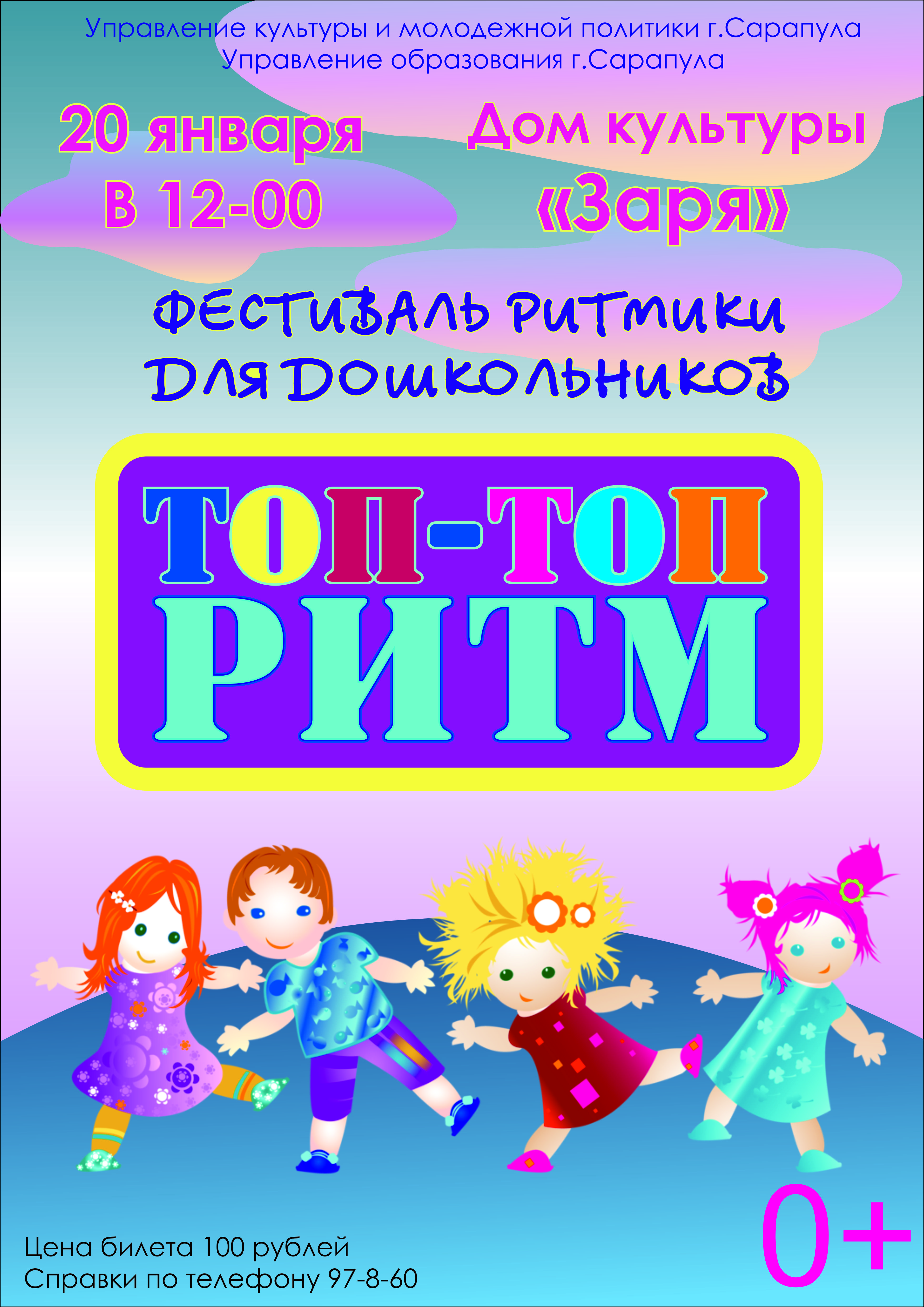 top top ritm - Фестиваль "Топ-топ ритм" для дошкольников