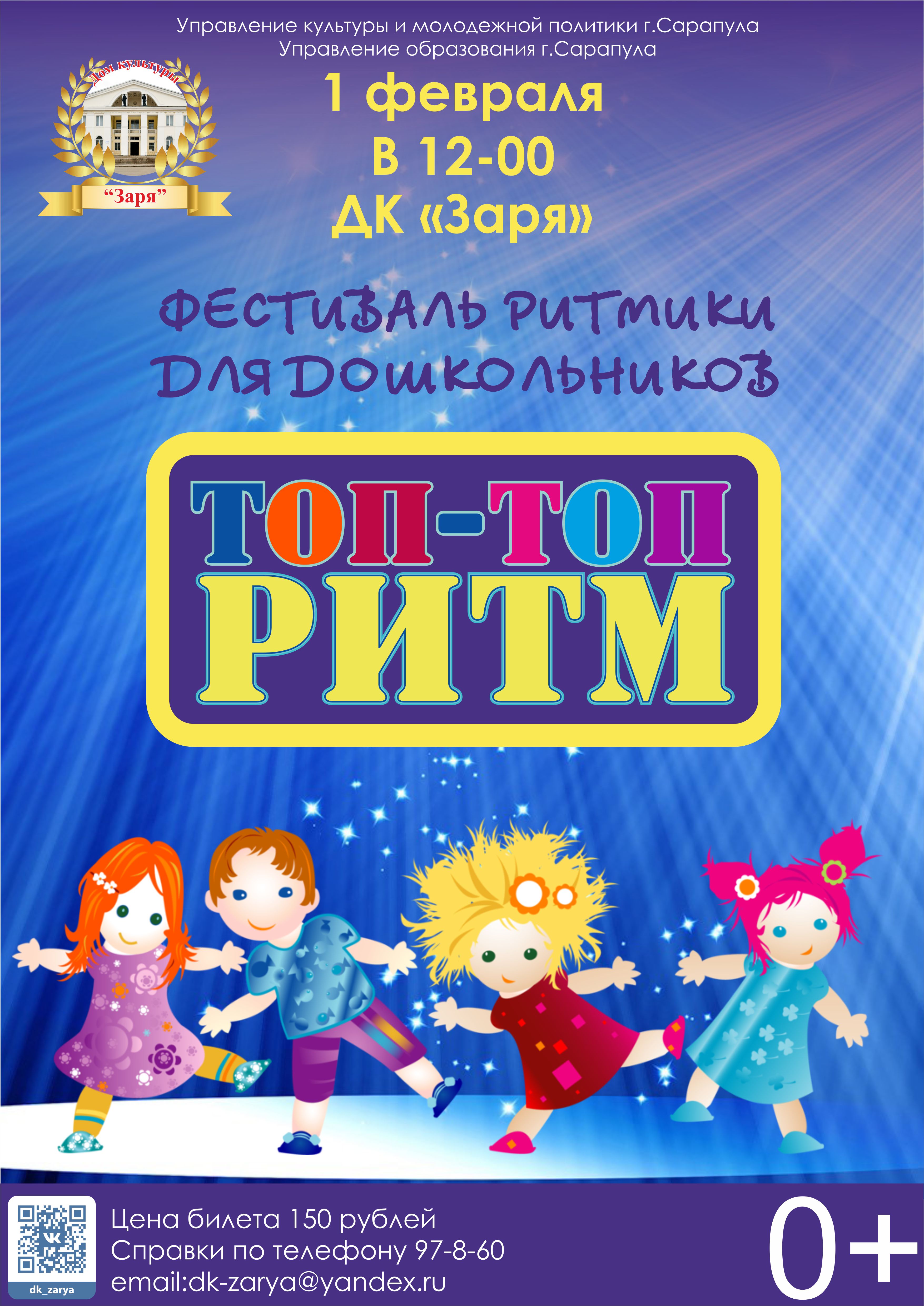 top-top-ritm - Дом культуры 