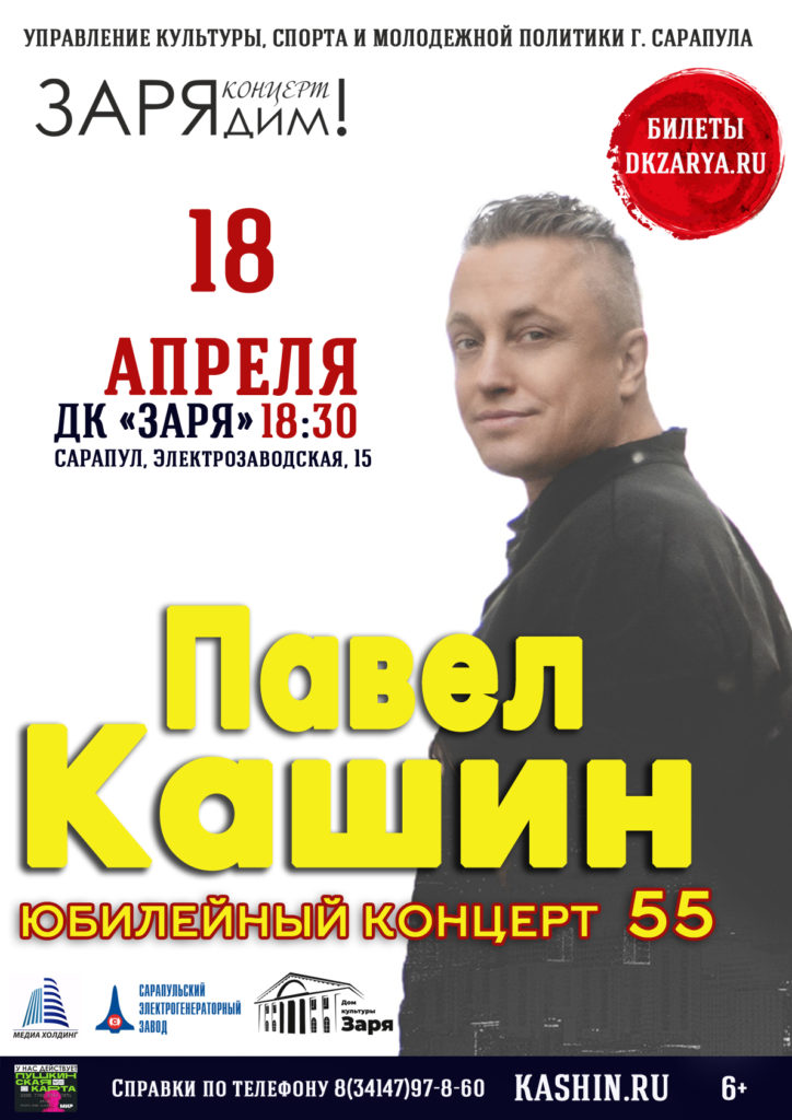 afisha 1 724x1024 - Концерт Павла Кашина