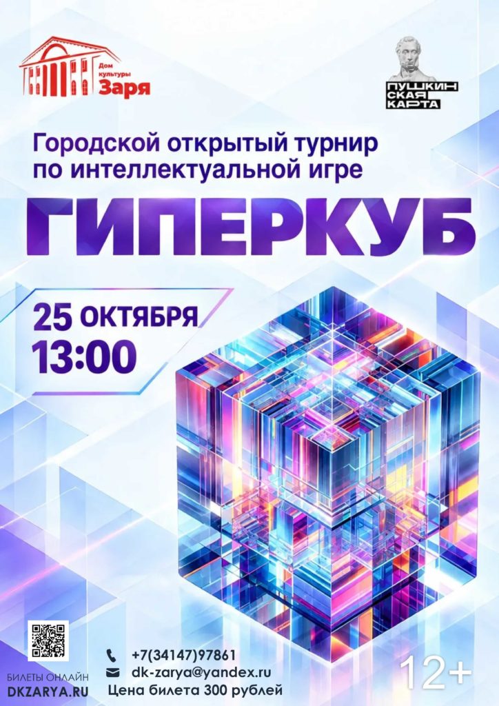 Giperkub 25 724x1024 - Афиша